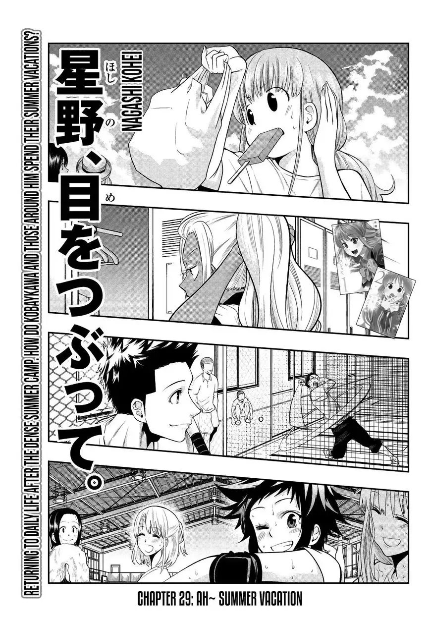 Hoshino, Me o Tsubutte. Chapter 29 2